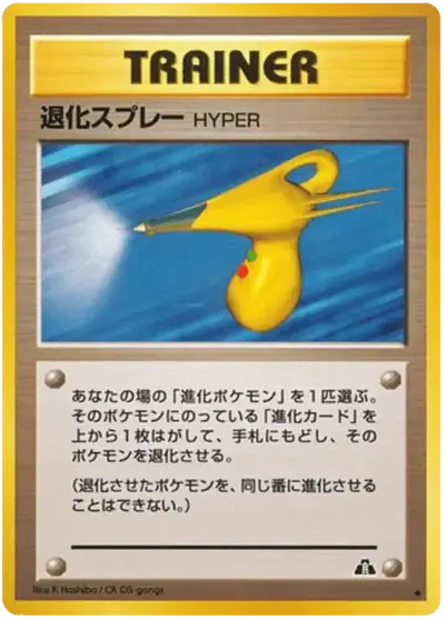 Hyper Devolution Spray , Crossing the Ruins..., illustrated by K. Hoshiba