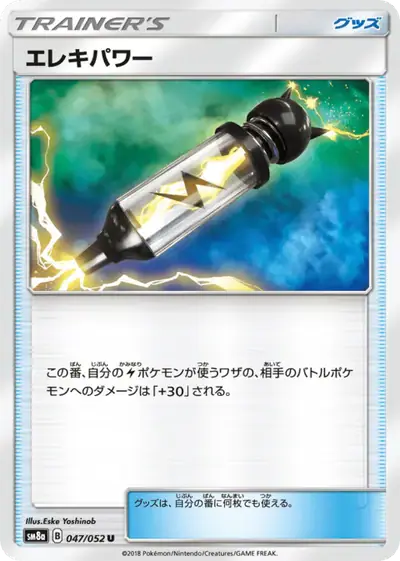 Electropower 047/052, Dark Order, illustrated by Eske Yoshinob