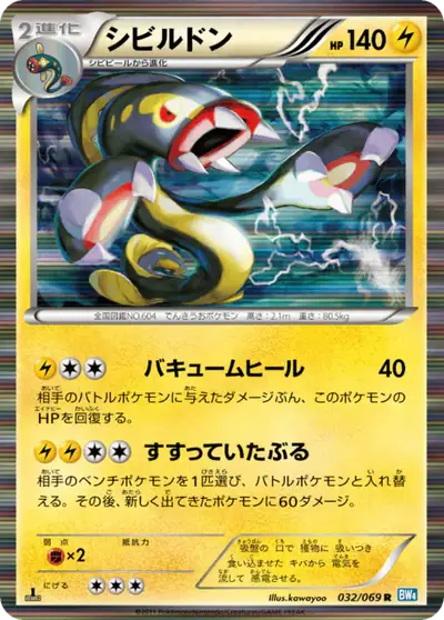 Eelektross 032/069, Dark Rush, illustrated by kawayoo