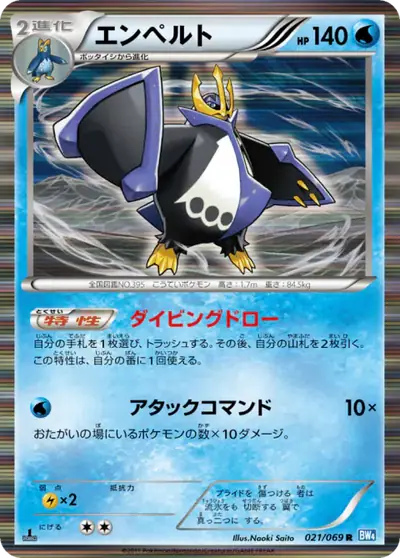 Empoleon 021/069, Dark Rush, illustrated by Naoki Saito
