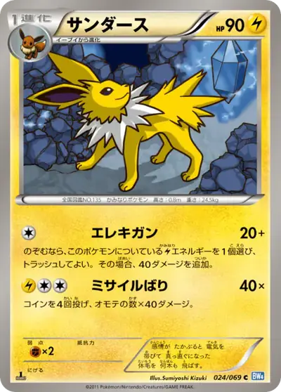Jolteon 024/069, Dark Rush, illustrated by Sumiyoshi Kizuki