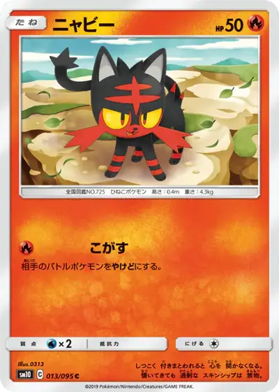 Litten 013/095, Double Blaze, illustrated by 0313