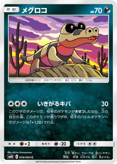 Sandile 059/095, Double Blaze, illustrated by Akira Komayama