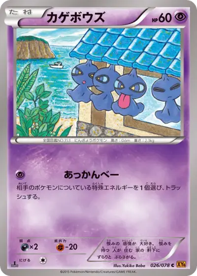 Shuppet 026/078, Emerald Break, illustrated by Yukiko Baba