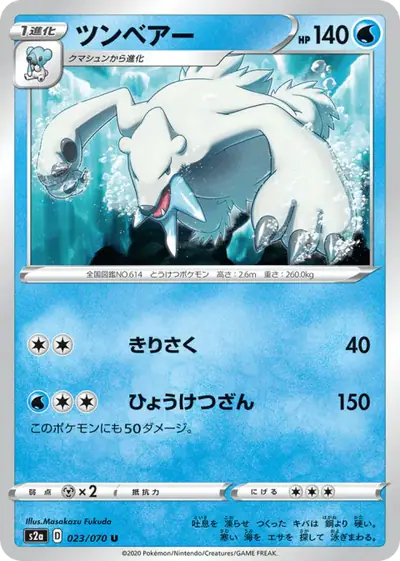 Beartic 023/070, Explosive Walker, illustrated by Masakazu Fukuda