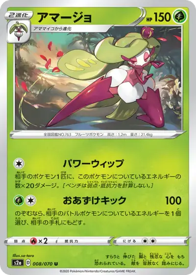 Tsareena 008/070, Explosive Walker, illustrated by so-taro