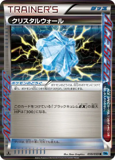 Crystal Wall 059/059, Freeze Bolt, illustrated by 5ban Graphics