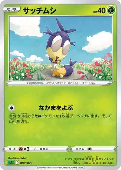 Blipbug 009, Grass Starter Set V, illustrated by Mina Nakai