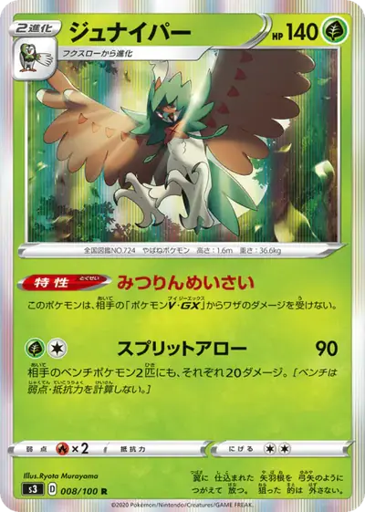 Decidueye 008/100, Infinity Zone, illustrated by Ryota Murayama