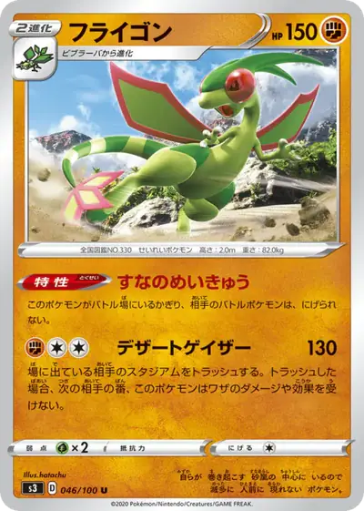 Flygon 046/100, Infinity Zone, illustrated by hatachu
