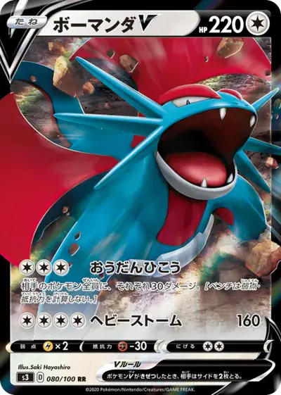 Salamence V 080/100, Infinity Zone, illustrated by Saki Hayashiro