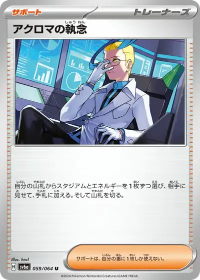 Colress's Tenacity 059/064, Night Wanderer, illustrated by hncl