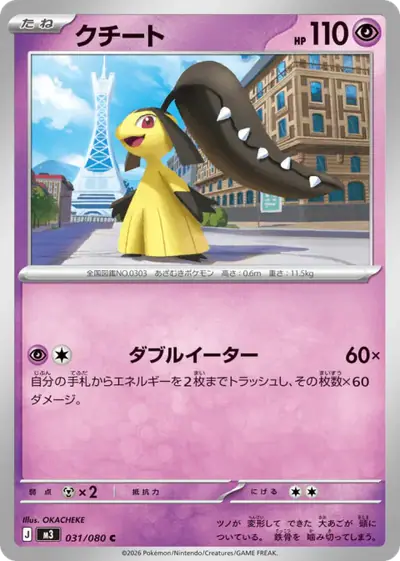 Mawile 031/080, Nihil Zero, illustrated by OKACHEKE