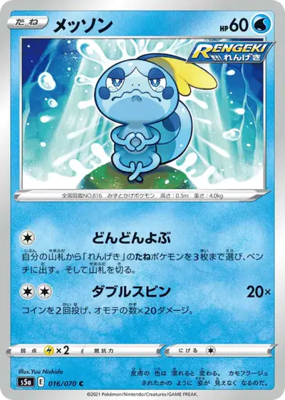 Sobble 016/070, Peerless Fighters, illustrated by Yuu Nishida