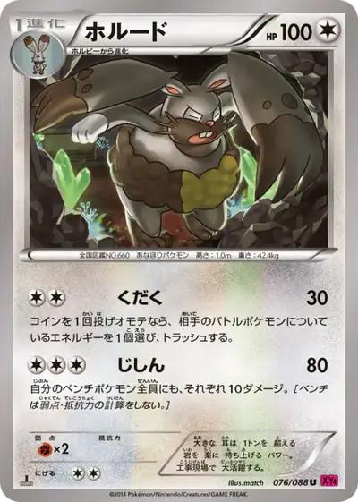 Diggersby 076/088, Phantom Gate, illustrated by match