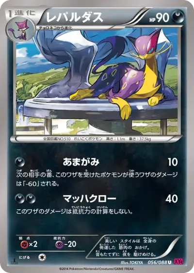 Liepard 056/088, Phantom Gate, illustrated by TOKIYA