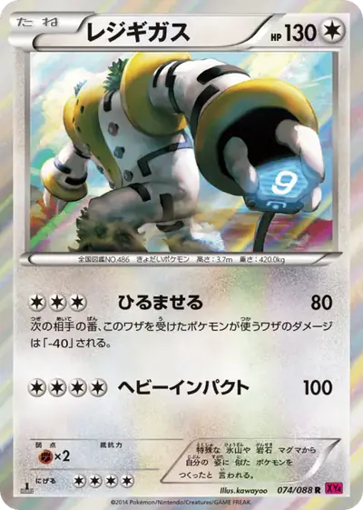 Regigigas 074/088, Phantom Gate, illustrated by kawayoo