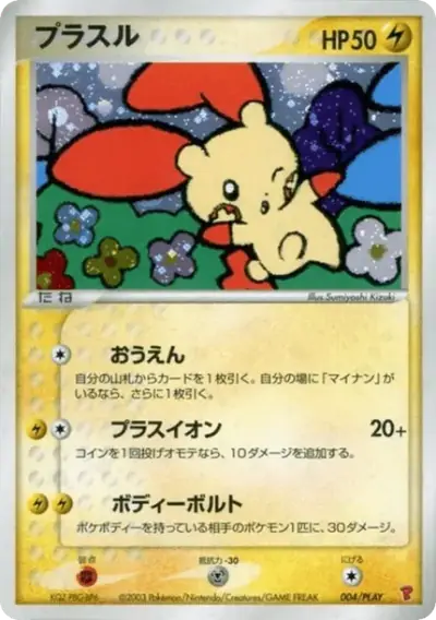Plusle 004, PLAY Promos, illustrated by Sumiyoshi Kizuki