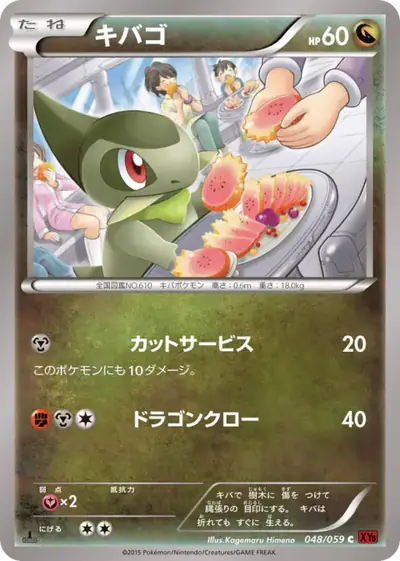 Axew 048/059, Red Flash, illustrated by Kagemaru Himeno