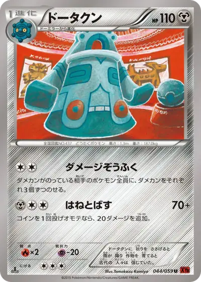 Bronzong 044/059, Red Flash, illustrated by Tomokazu Komiya