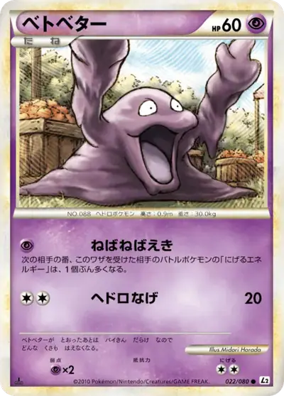 Grimer 022/080, Reviving Legends, illustrated by Midori Harada