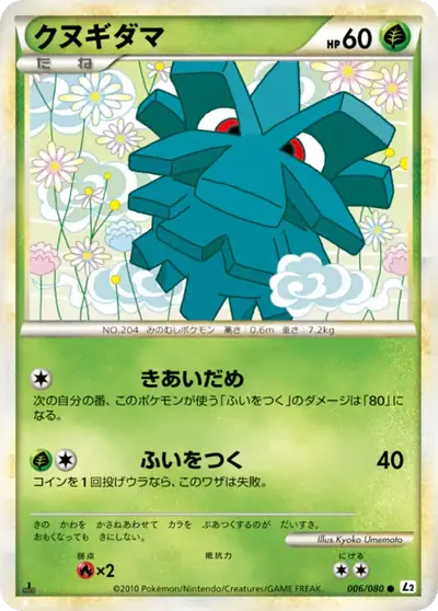 Pineco 006/080, Reviving Legends, illustrated by Kyoko Umemoto
