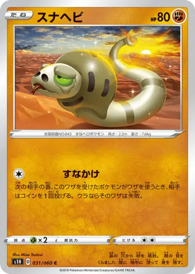 Silicobra 031/060, Shield, illustrated by Misa Tsutsui