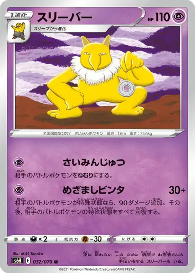 Hypno 032/070, Silver Lance, illustrated by Miki Tanaka