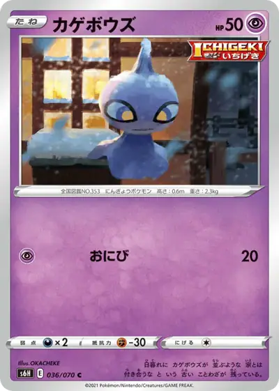Shuppet 036/070, Silver Lance, illustrated by OKACHEKE
