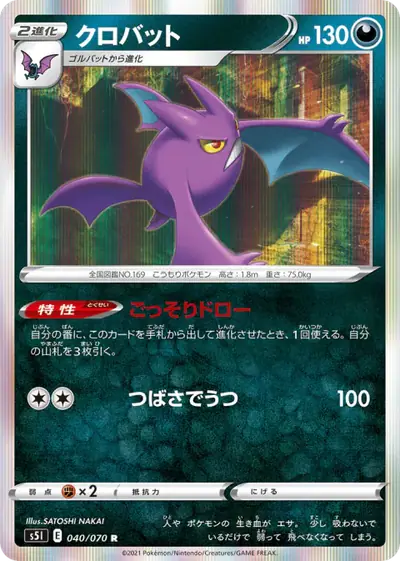 Crobat 040/070, Single Strike Master, illustrated by SATOSHI NAKAI
