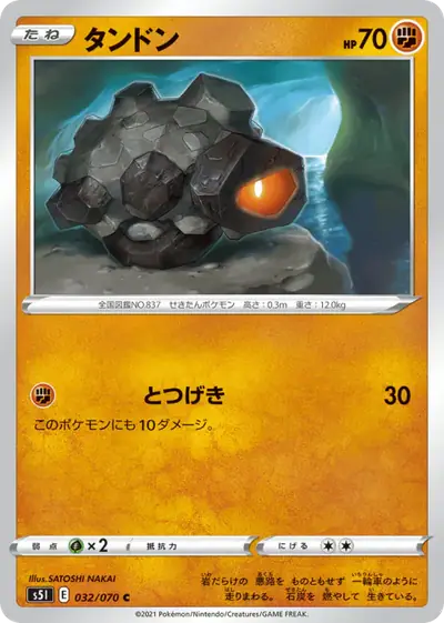 Rolycoly 032/070, Single Strike Master, illustrated by SATOSHI NAKAI
