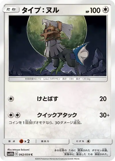 Type: Null 042/054, Sky Legend, illustrated by tetsuya koizumi