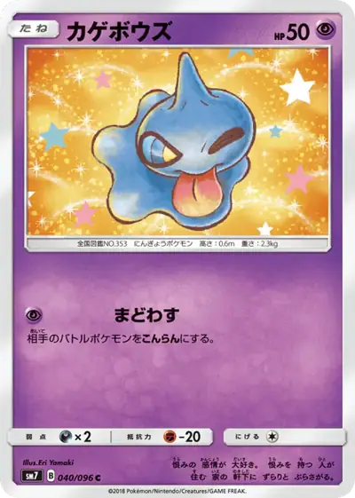 Shuppet 040/096, Sky-Splitting Charisma, illustrated by Eri Yamaki