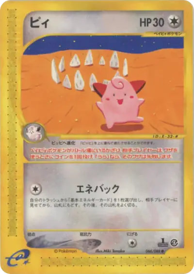 Cleffa 066/088, Split Earth, illustrated by Miki Tanaka