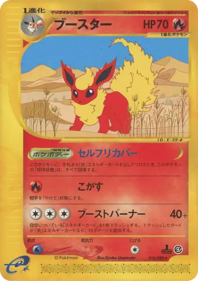 Flareon 016/088, Split Earth, illustrated by Kyoko Umemoto