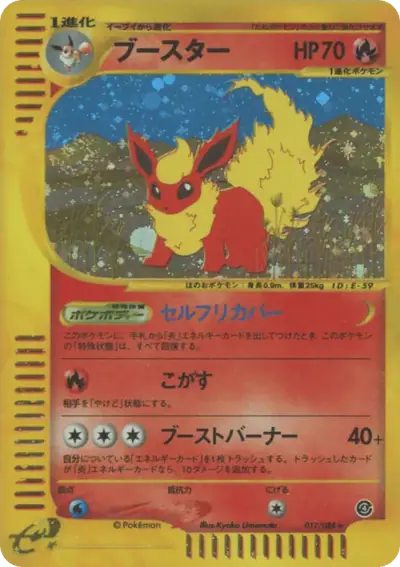 Flareon 017/088, Split Earth, illustrated by Kyoko Umemoto