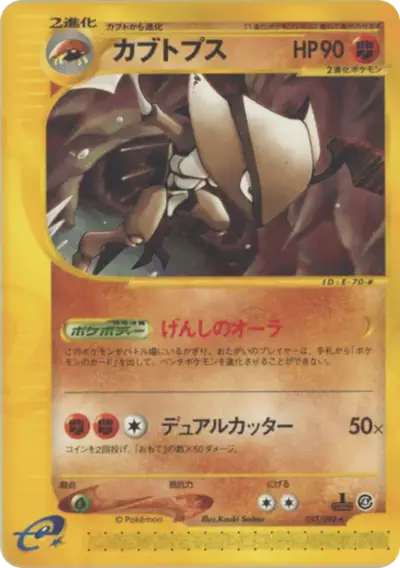 Kabutops 057/088, Split Earth, illustrated by Kouki Saitou