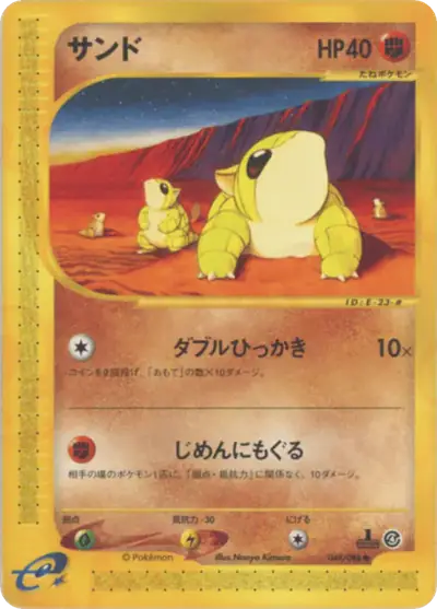 Sandshrew 049/088, Split Earth, illustrated by Naoyo Kimura