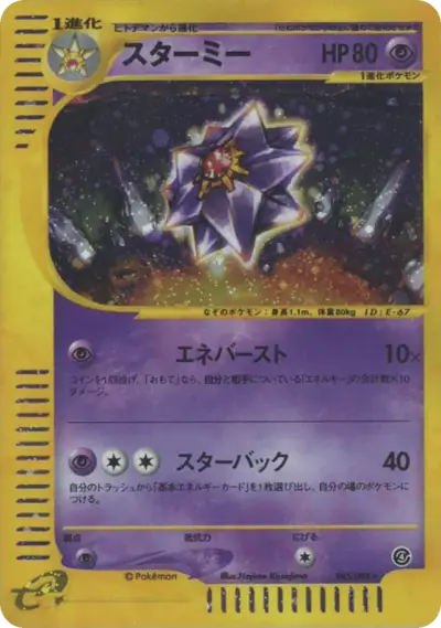 Starmie 045/088, Split Earth, illustrated by Hajime Kusajima
