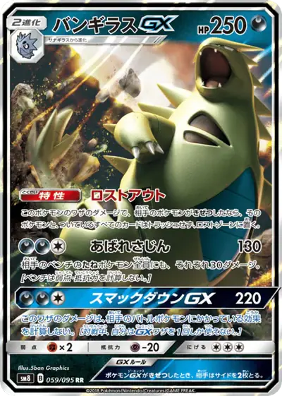 Tyranitar-GX 059/095, Super-Burst Impact, illustrated by 5ban Graphics