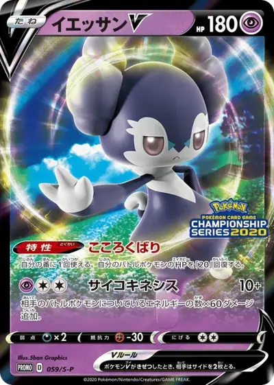 Indeedee V 059, Sword & Shield Promos, illustrated by 5ban Graphics